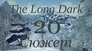 The Long Dark - История #20 | Хрупкий лед