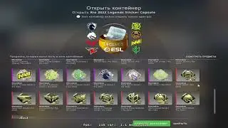Новые IEM RIO 2022 Капсулы | Открытие Капсул