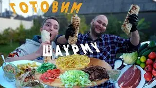 Легендарная Шаурма на углях! Сочно, вкусно, просто ! Рецепт Бомба честно говоря!
