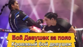 🔴 Кровавый бой девушек-бойцов 👀 Komoldinova Khozhiniso🇺🇿⚔️🇰🇿 Fayzallanova Zamzagul