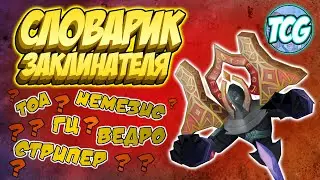 Терминология Summoners War (гайд для новичков 2020)