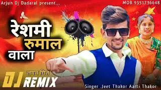 ||DJ REMIX|| NONSTOP रेशमी रुमाल वाला देशी लगन गित 2023 New Remix Song Jeet Thakor Aarti Thakor Mix.