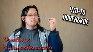О чипах и здоровье, свежие новости.