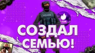 СОЗДАЛ СЕМЬЮ НА ФЛЕЙМ РП! | Flame Role Play