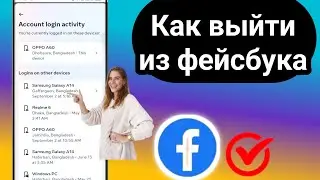 Как выйти из Facebook 2024откройте свой FacebookНадеюсь, ваша проблема успешно решена