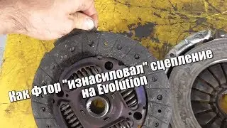 Как Фтор 