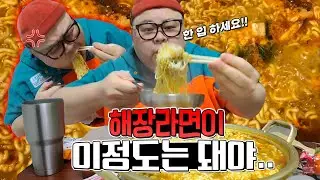 해장에는 이정도 해장라면은 먹어줘야죠!! 얼큰한 해장라면 먹방
