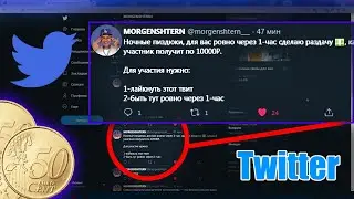 $$$ БЕСПЛАТНАЯ РАЗДАЧА ДЕНЕГ ОТ MORGENSHTERN В Twitter
