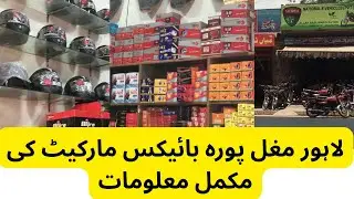 Mughalpura Bikes Market Lahore | Full Tour & Latest Prices 2025
