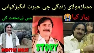 New Song 2022 Mumtaz Molai // life full information // Mumtaz Molai Story