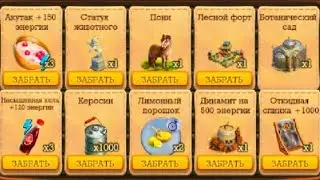 Клондайк Лесной форт все призы 🎁