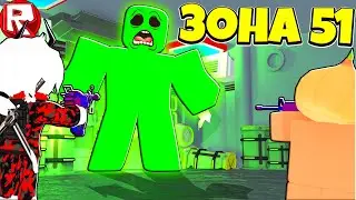 Вернулся в Зону 51 с Ифритом ! Area 51 Roblox