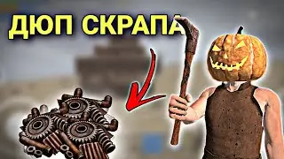 ДЮП СКРАПА 🤫 СОЛО ВЫЖИВАНИЕ 2 | Oxide : Survival island