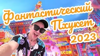 Всё лучшее на Пхукете 🏝️ 2 Часть. Таиланд 2023