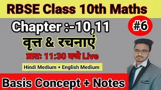 RBSE Class 10th Maths Chapter 10,11 Complete Rivision By Shivam Sir