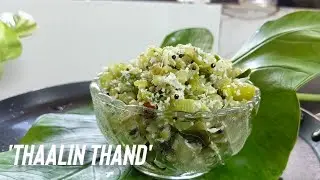 Chembin Thaal Varav | Taro Stem | താളിന്റെ തണ്ട് വറവ് / തോരൻ #keralafood #homemade