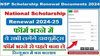 NSP Scholarship Renewal Documents || NSP Scholarship form renewal || NSP Renewal Document 2024