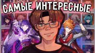 САМЫЕ ПРОПИСАННЫЕ ПЕРСОНАЖИ | Глин выбирает лучшие сюжеты (Genshin Impact)