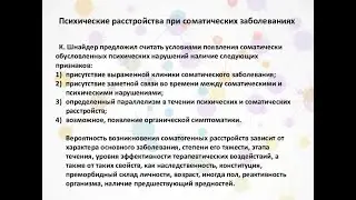 Лечение психических нарушений при соматических заболеваниях