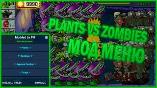 (Актуально) Читы на PvZ | Скачать Мод Меню ПВЗ | Взлом Все открыто Растения Монеты Солнца