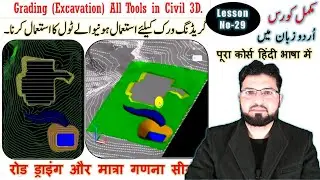 What is Grading work in Civil 3d | Grading in Civil 3d | Excavation in Civil 3d in urdu