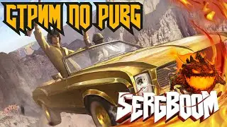 PUBG СЕКРЕТНАЯ ТАКТИКА КАК ЗАНИМАТЬ ТОП 1 КАЖДЫЙ РАЗ