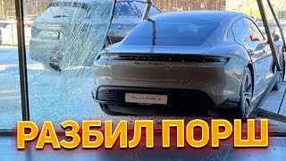 ЛИТВИН РАЗБИЛ ПОРШ ТАЙКАН В АВТОСАЛОНЕ И ПОПАЛ НА 16 МИЛЛИОНОВ РУБЛЕЙ!