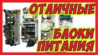 🔴 Много отличных блоков питания из Китая