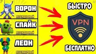 КАК ВЫБИТЬ ЛЕГУ В BRAWL STARS! ЛУЧШИЙ СПОСОБ КАК ПОЛУЧИТЬ ЛЕГЕНДАРНОГО ПЕРСОНАЖА! Brawl Stars