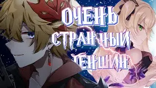 ОЧЕНЬ СТРАННЫЙ ГЕНШИН. Персонажи, если бы были в нашем мире
