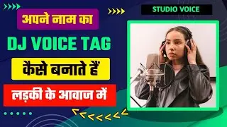 how to make dj voice tag || dj name voice kaise banaye || dj voice tag kaise banaye