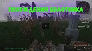 STALCRAFT похождения болотника