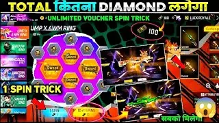 UMP x AWM RING EVENT | NEW EVENT UMP SKIN TOTAL DIAMOND KITNA LAGEGA AWM SKIN FREE FIRE RING EVENT