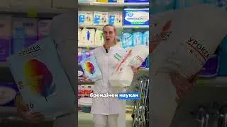Акция во всей сети аптек «Биосфера» от бренда УРОКЕА !