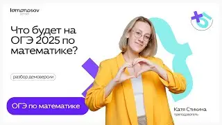 ЧТО БУДЕТ на ОГЭ 2025 по МАТЕМАТИКЕ? ШОК!! Разбор демоверсии от ФИПИ