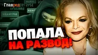 Долина попала на деньги! Мошенники работают по дружкам Путина!