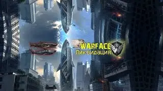 Warface: ЛИКВИДАЦИЯ, ПАСХАЛЬНЫЙ СТРИМ