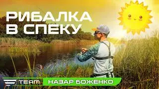 Рибалка в спеку. Ультралайтова ловля на спінінг літом в +32 !