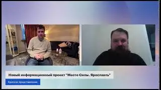 Прямой эфир с журналистами проекта