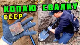 PLASTILIN. КОПАЮ МЕТАЛЛОЛОМ НА СТАРОЙ СВАЛКЕ СССР! ПОИСК МЕДИ И АНТИКВАРИАТА. КАК ЗАРАБОТАТЬ ДЕНЬГИ