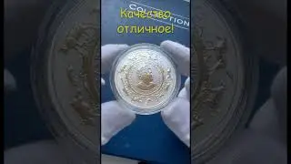 Инвестиции в серебро! Инвестиционные монеты!