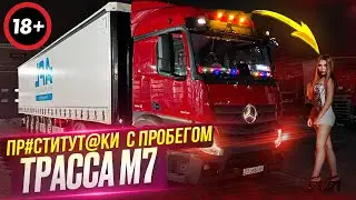 ПРАЙС ПУТАН НА ТРАССЕ М7 / СЕКС НА ОБОЧИНЕ ПОСЛЕДСТВИЯ!?