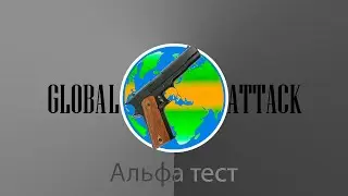 Global Attack  - 0.2.0 Альфа тест