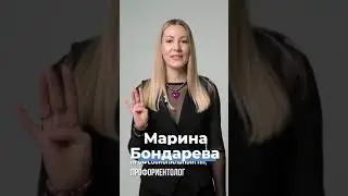Марина Бондарева 🔸Профориентолог для подростков и взрослых 🪆 🔸Проводник в Мир Профессий 🧭 🔸НR🔥