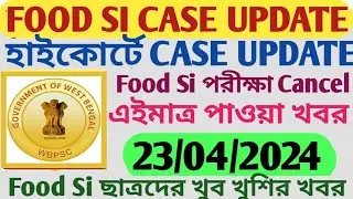 Food SI CASE UPDATE ll Food SI পরীক্ষা Cancel ll এইমাত্র পাওয়া খবর l 23/04/2024 l RE-EXAM দেখে নাও