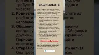 Четыре заботы каждого 