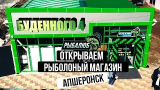 Открытие по франшизе РЫБАЛЮБ рыболовного магазина в г. Апшеронск. #18