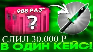 🉑 КРУТИМ Кейс 600 РАЗ - НОВАЯ Стратегия ОКУПА? | Лучший Кейс | Открыть Кейсы КС ГО