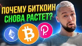 ЧТО ПРОИСХОДИТ С БИТКОИНОМ? ПОЧЕМУ АЛЬТЫ СТОЯТ НА МЕСТЕ? ОБЗОР BTC, ETH, DOT, ATOM, IMX, APT, TIA!