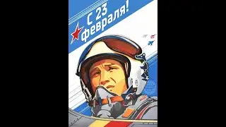 С праздником, мальчики!